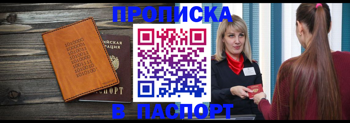 прописка в квартире в Наро-Фоминске